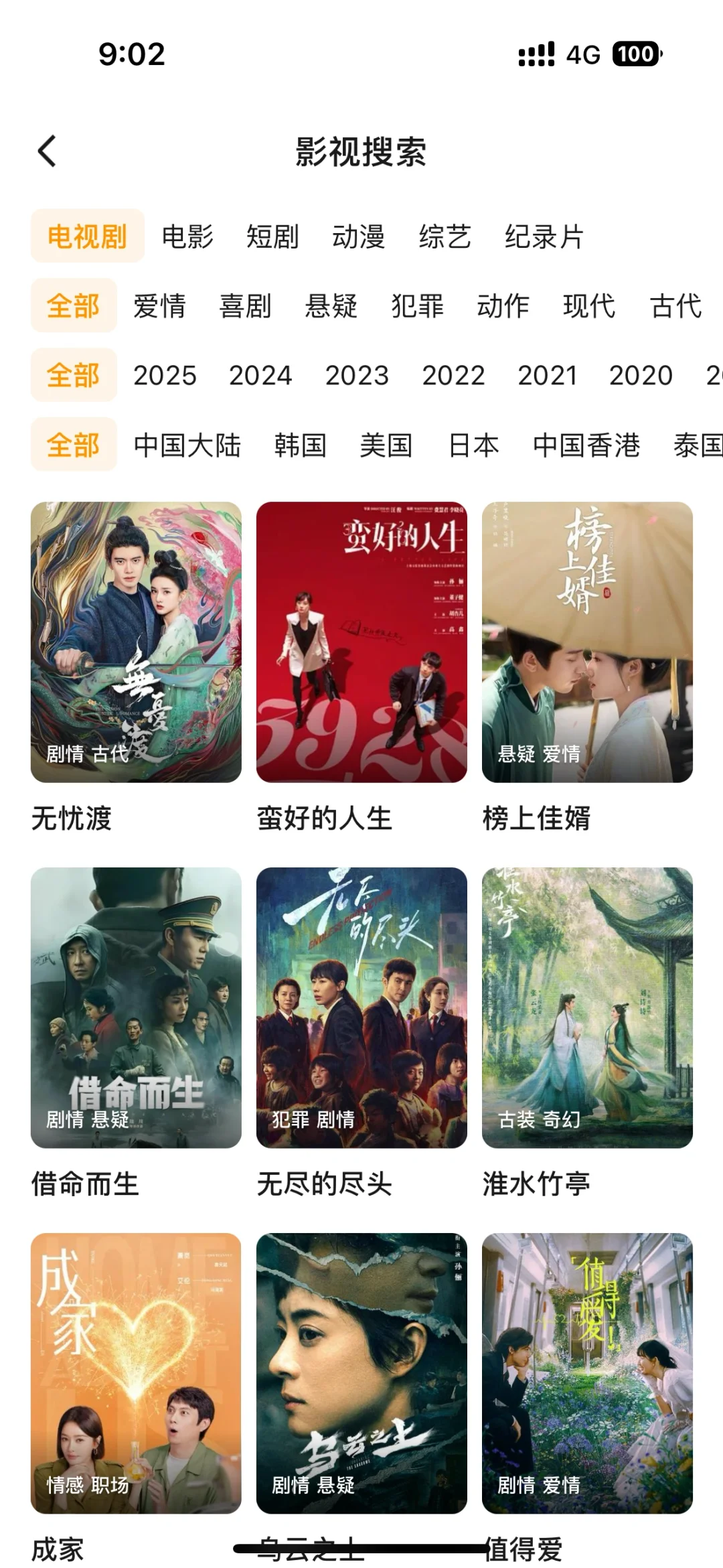 高质量的免费追剧App