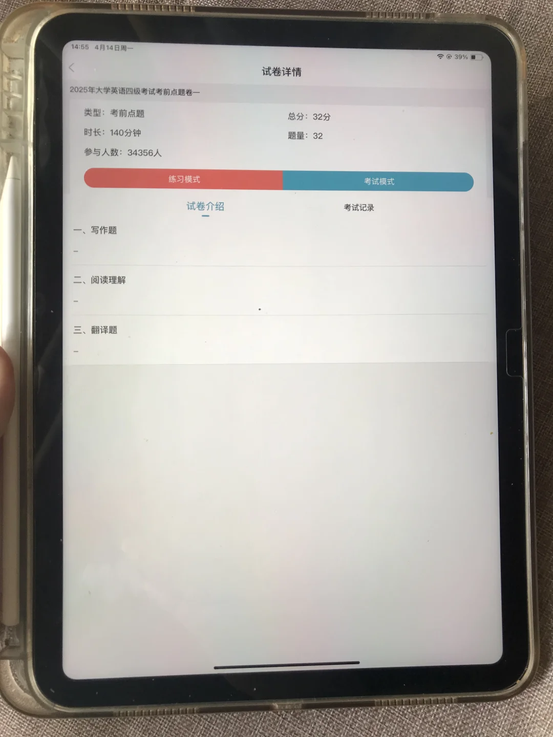 6月14英语四级考试，锁死这个App，绝了！