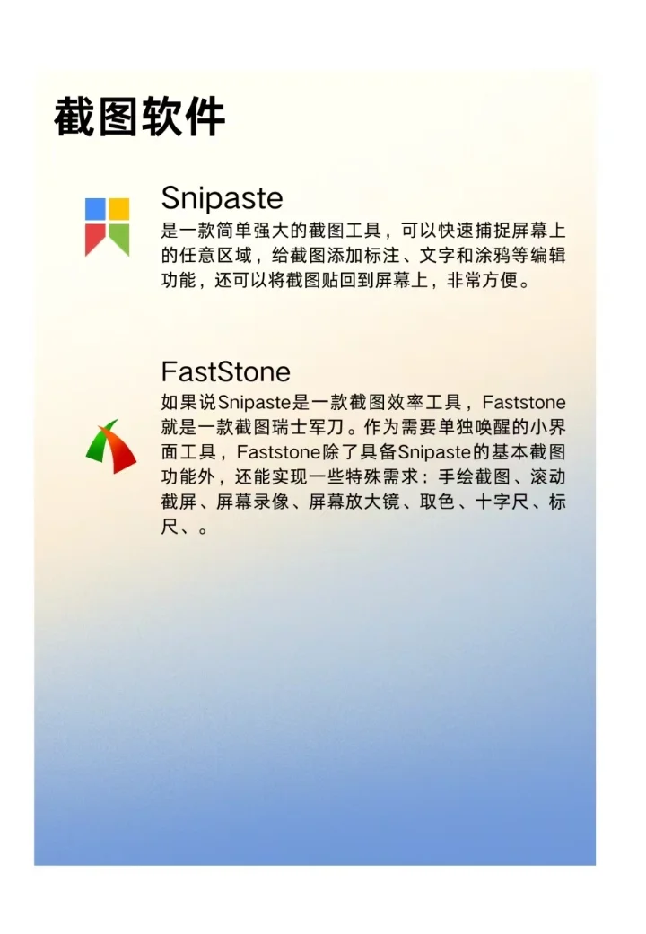 电脑装机必备软件(亲身体验，超实用）‼️