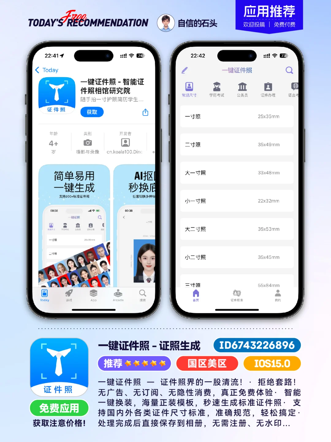 🔥不只限免0505-推荐｜限免｜石闻📱