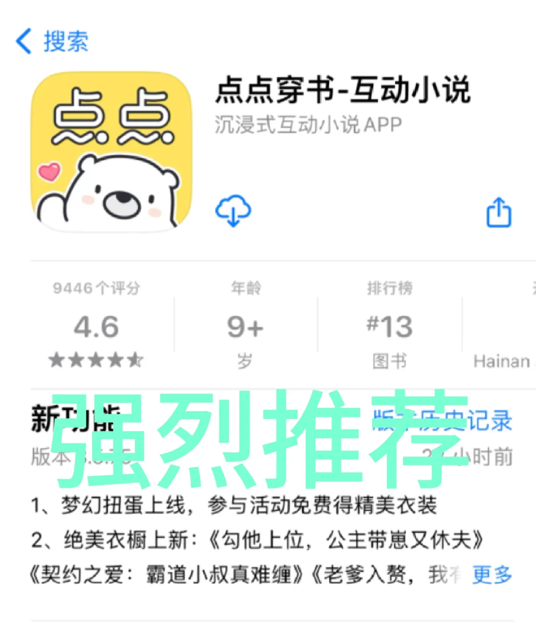 小说软件推荐:点点穿书