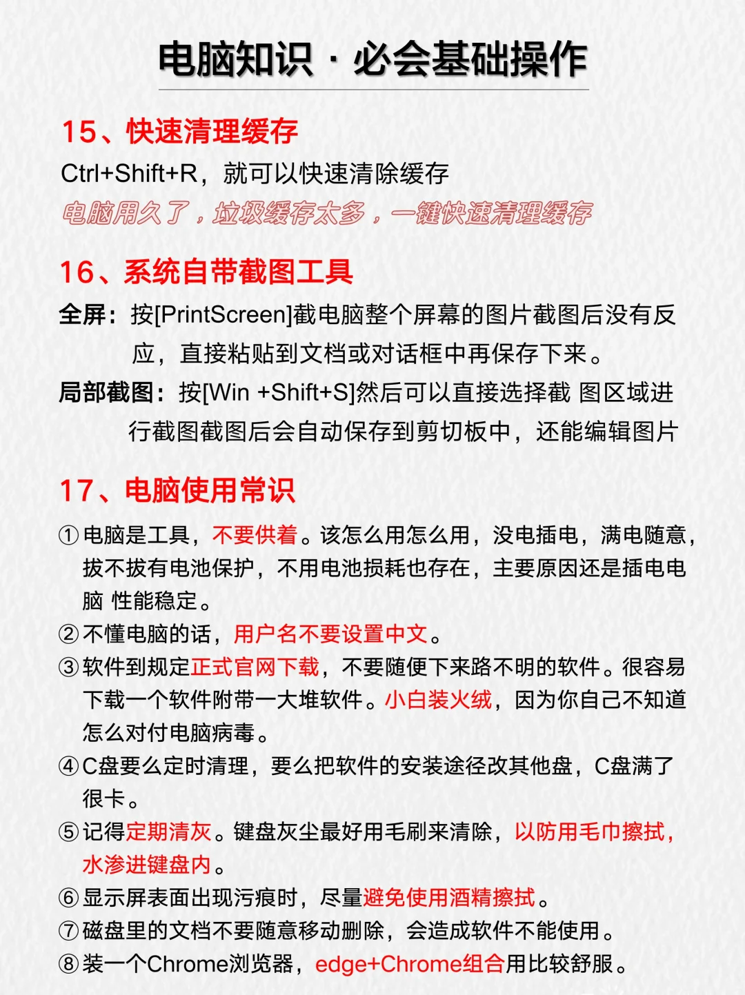 电脑高手速成秘籍，17个高效技巧大公开！🖥️