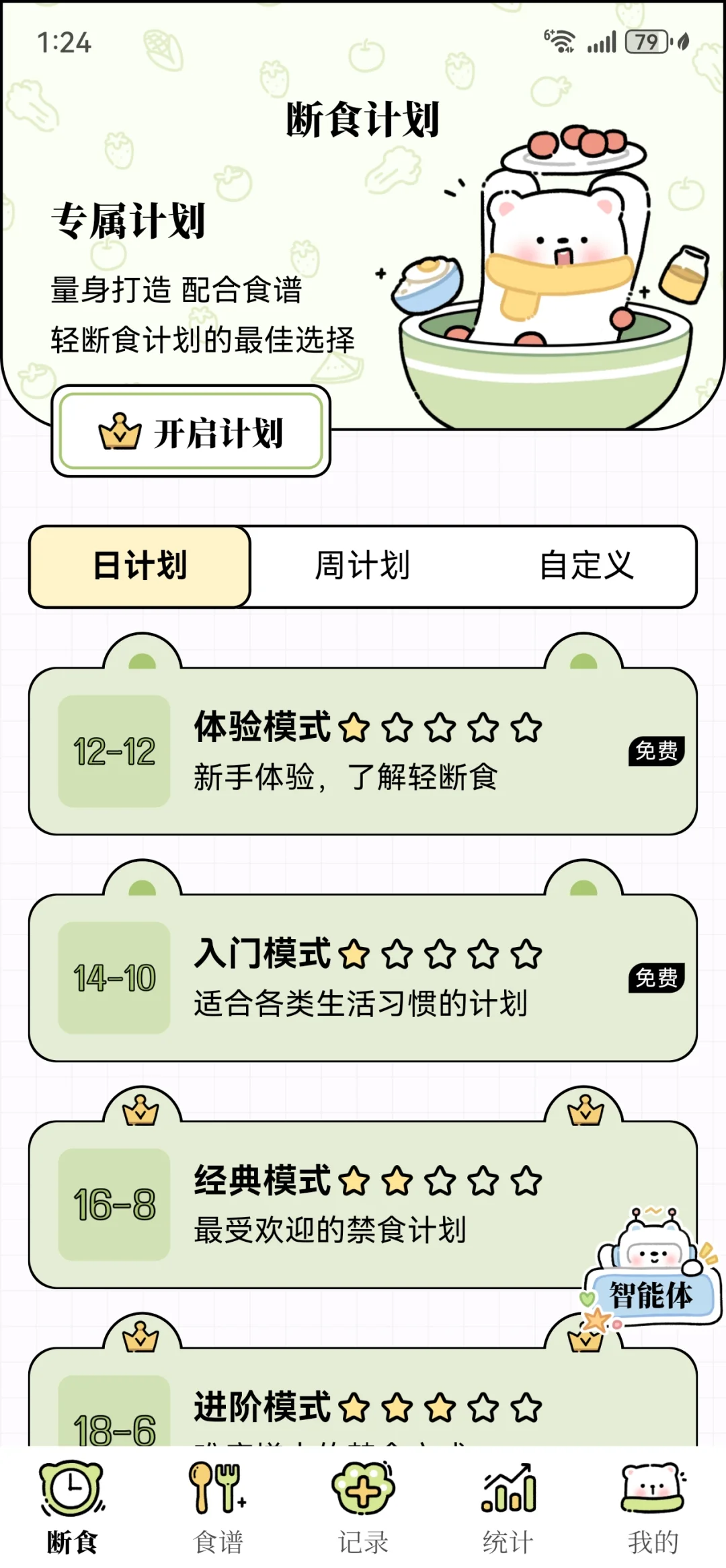 一个可爱的减脂app永久免费