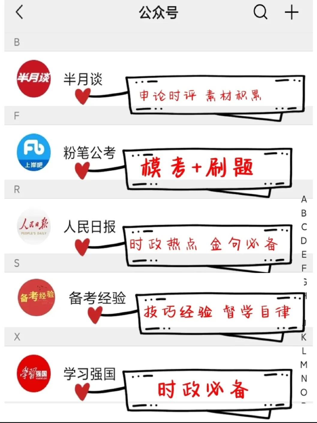 考公必备App推荐