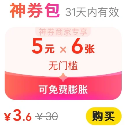 美团外卖神会员口令3.6有6张神券🔥每月1次