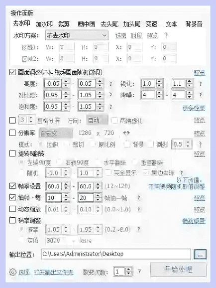 分享一款无需付费的高效视频搬运去重软件。