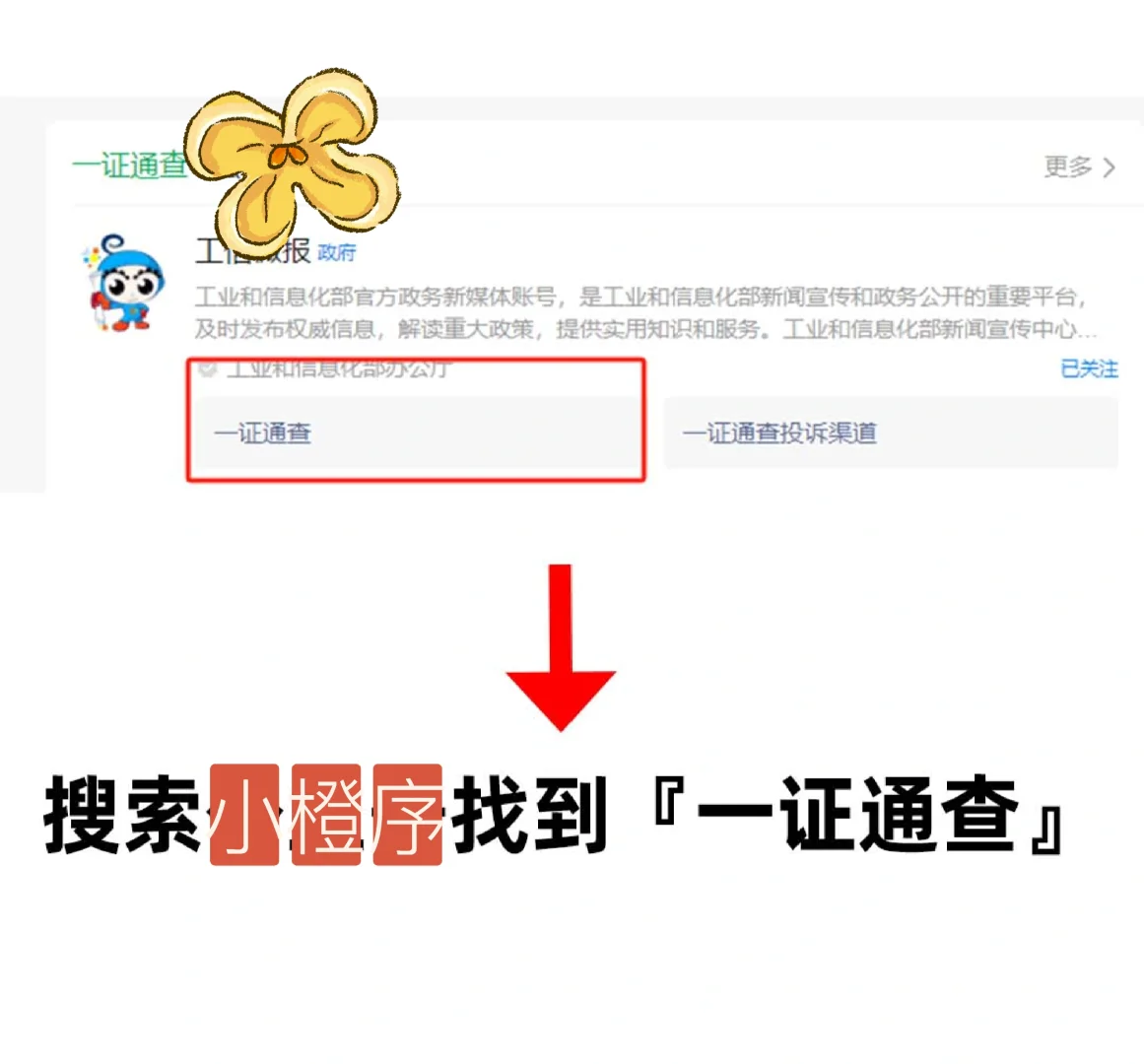 你真的知道手机号绑定了哪些软件吗？