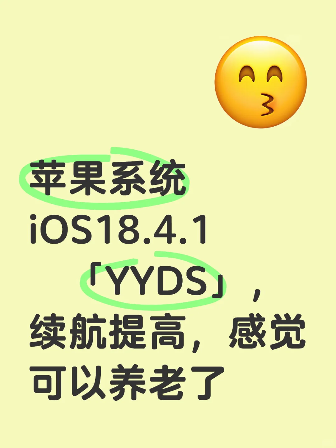 苹果iOS18.4.1 ，快给我更新！！！