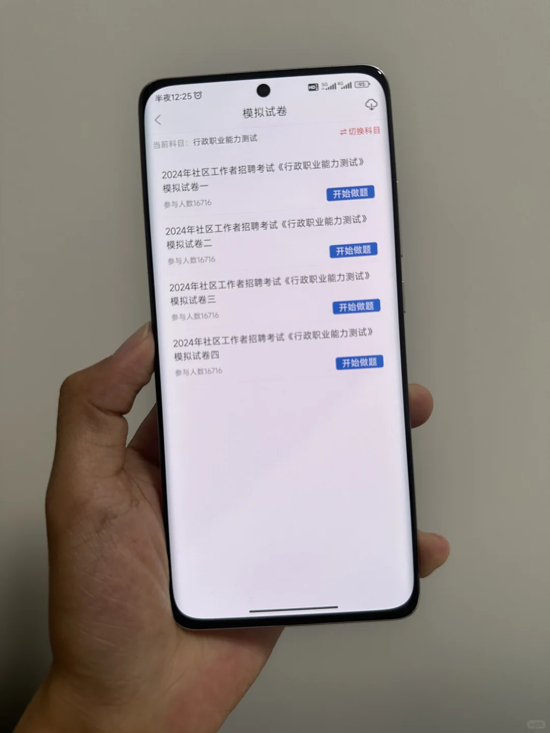 社区招聘考试刷题🔥这个app刷上瘾了！