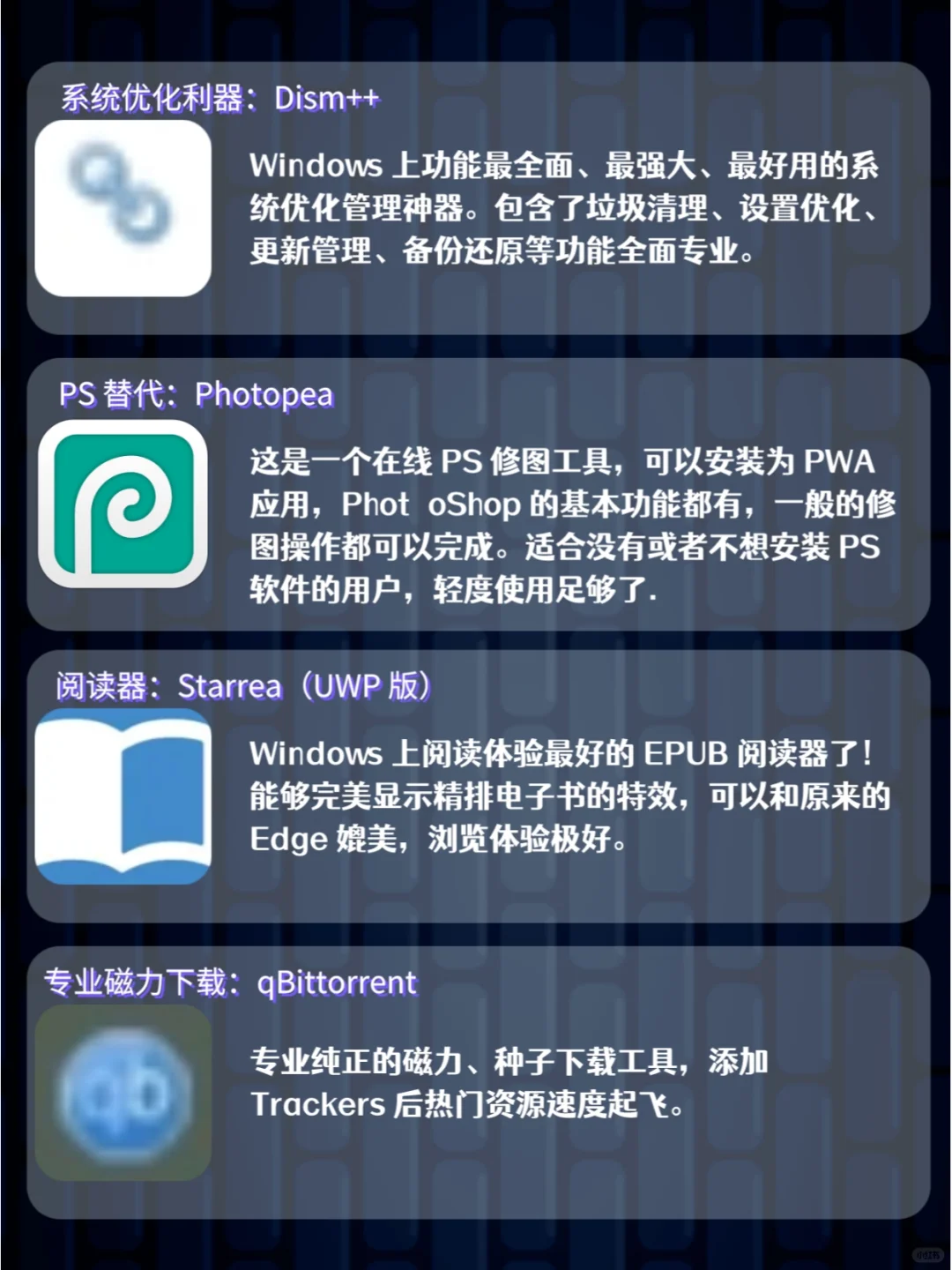 30个Windows神仙软件,Windows用户必备!