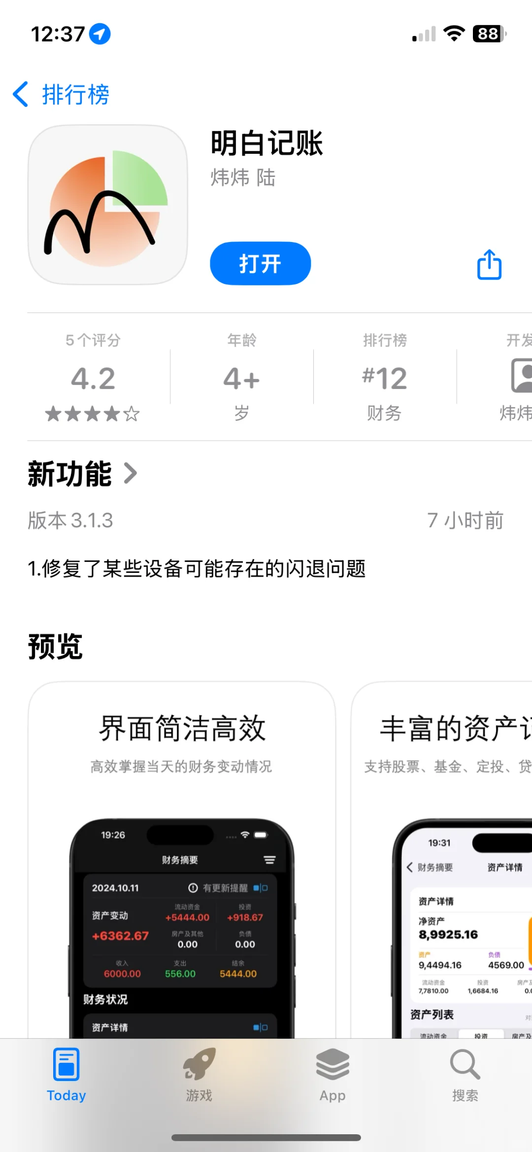 12元便宜吗？永久使用的