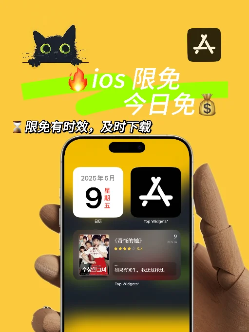 ios 限免应用精选|25/05/09