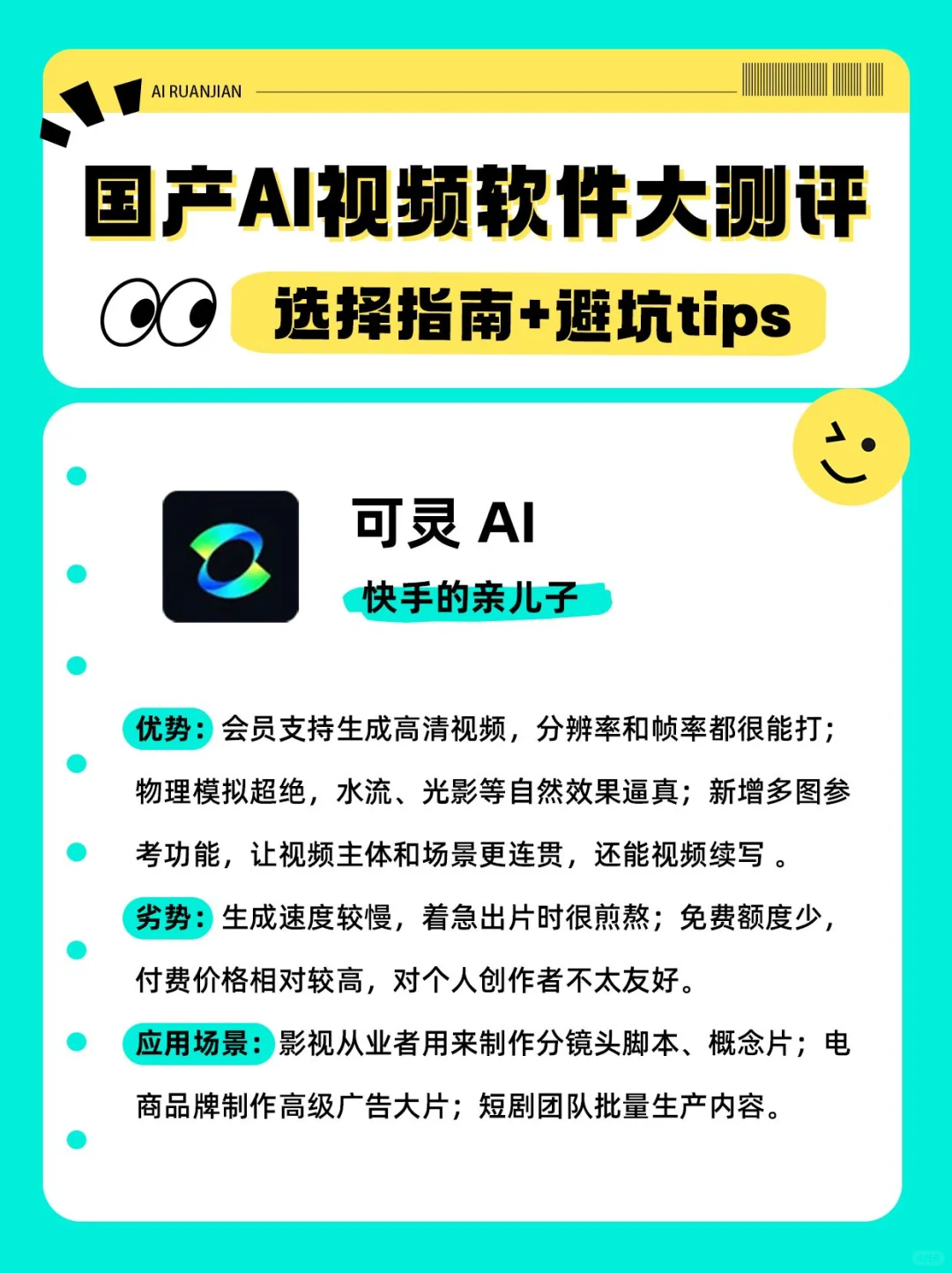 小白必看👍国产AI视频软件选择指南+避坑
