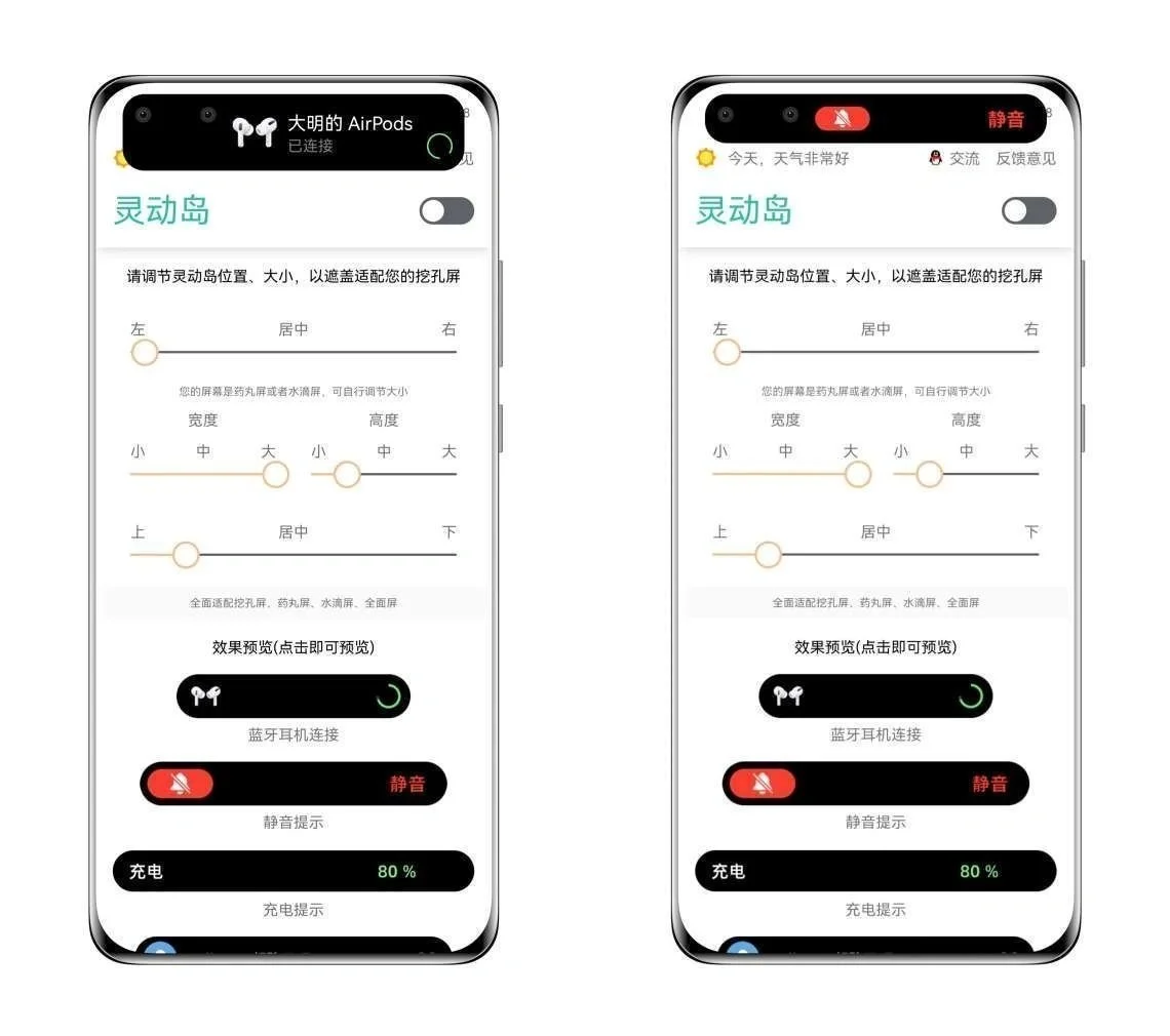 你还不知道安卓手机也有灵动岛了！！