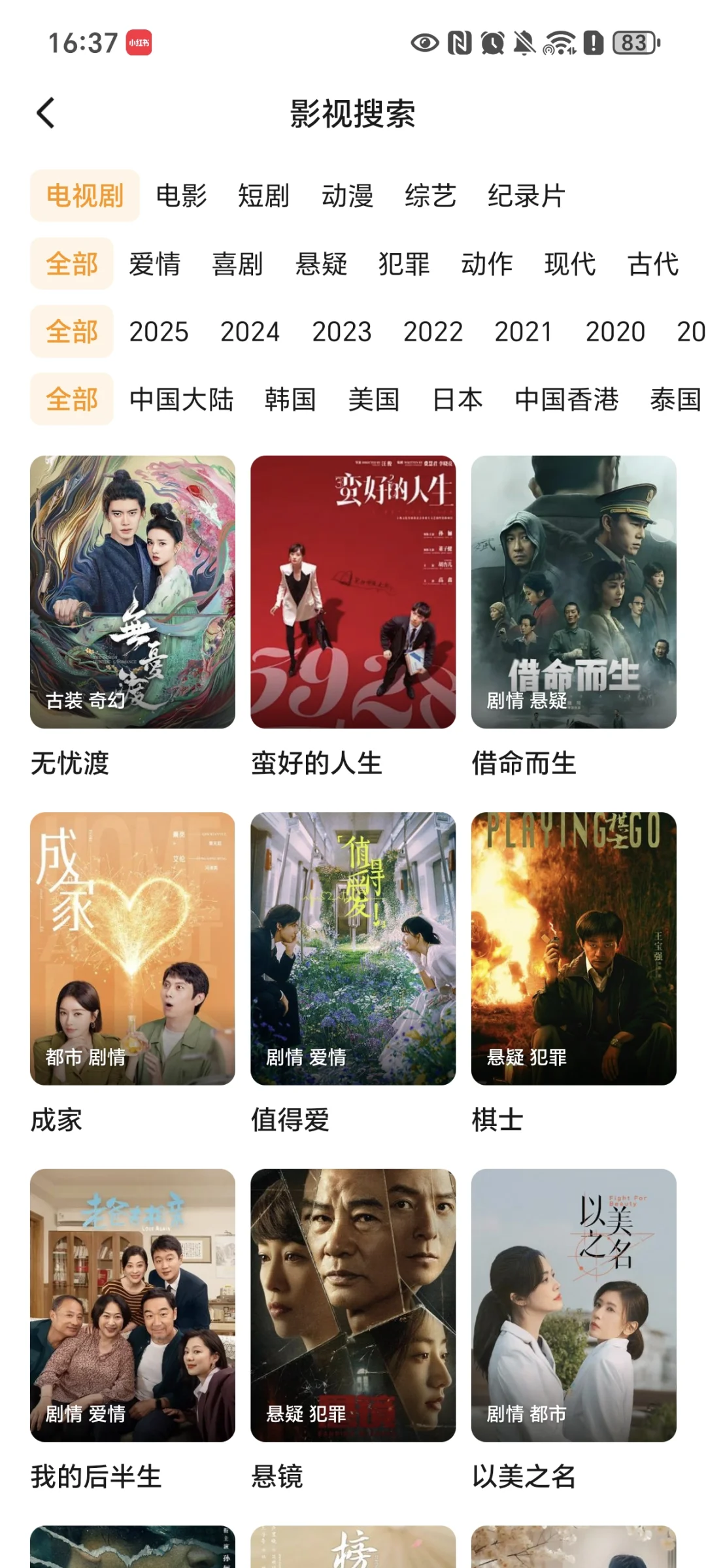 姐妹们，谁还没有免费追剧软件啊？