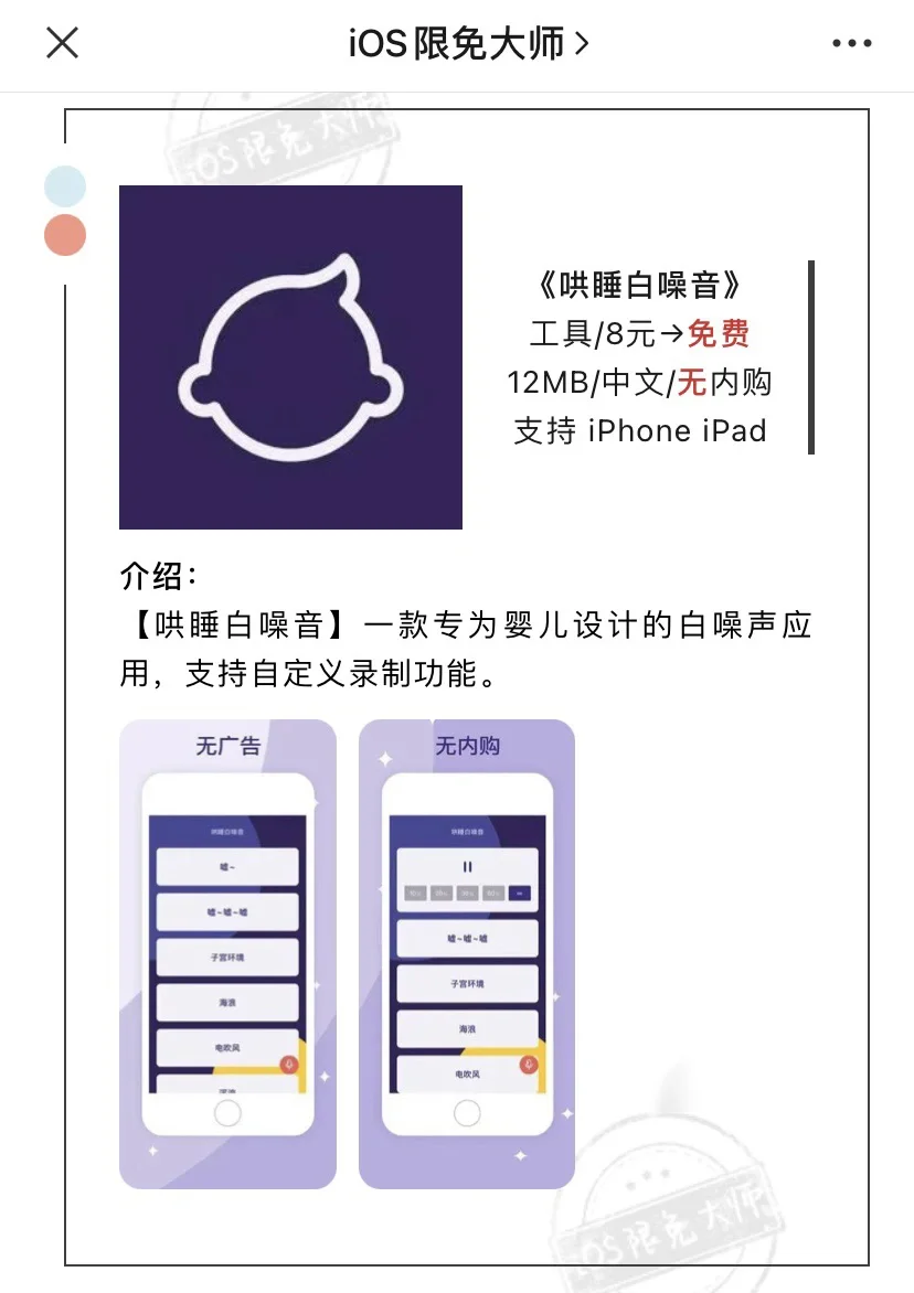 5月7日精选iOS限免软件