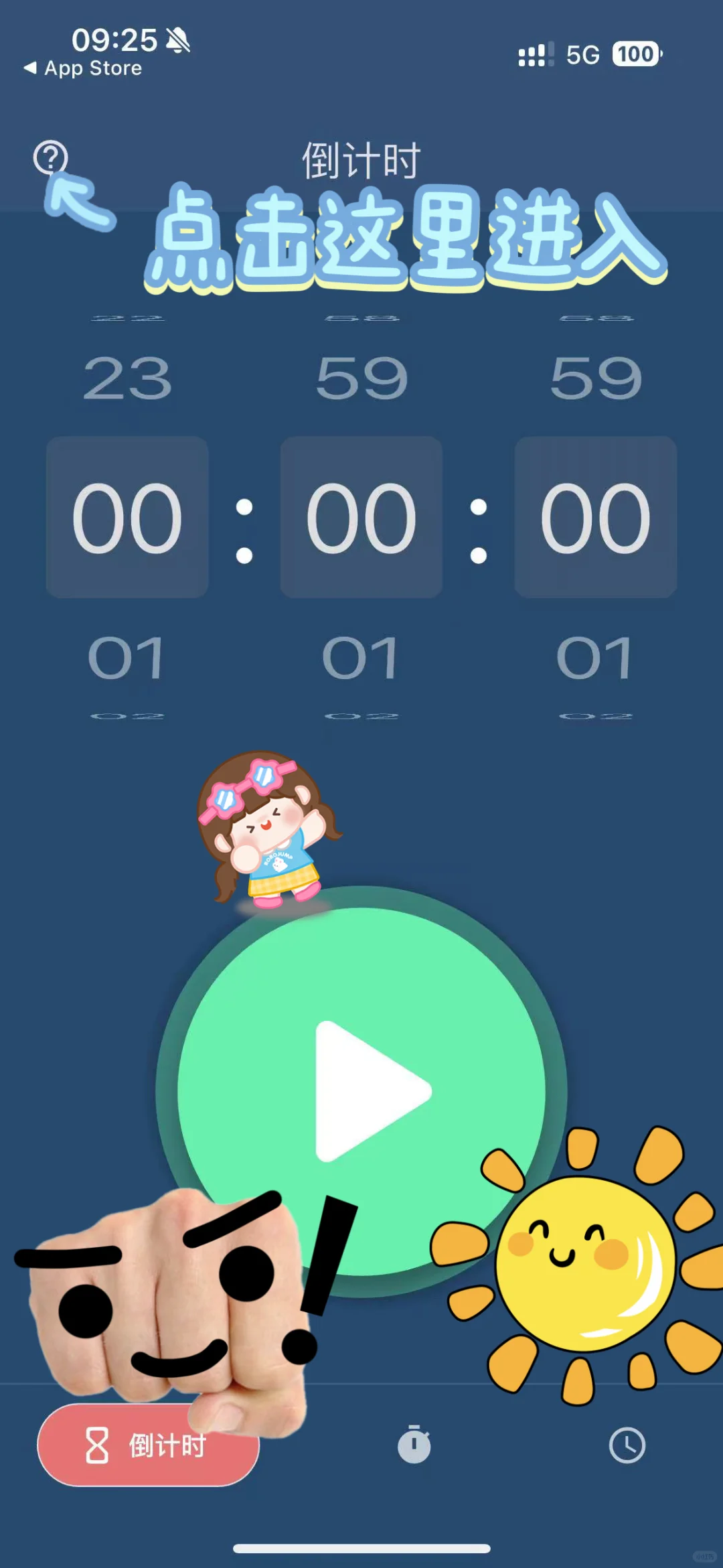 iOS专属的时辰秘境？