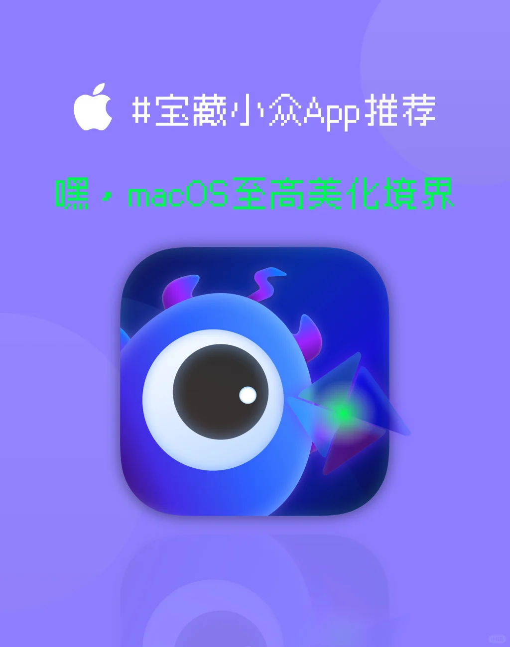 Mac宝藏级桌面小组件上线！