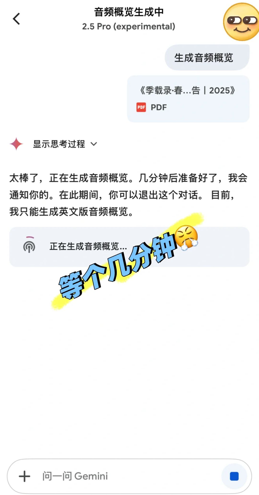 Gemini App支持文档转音频，NotebookLM下放？