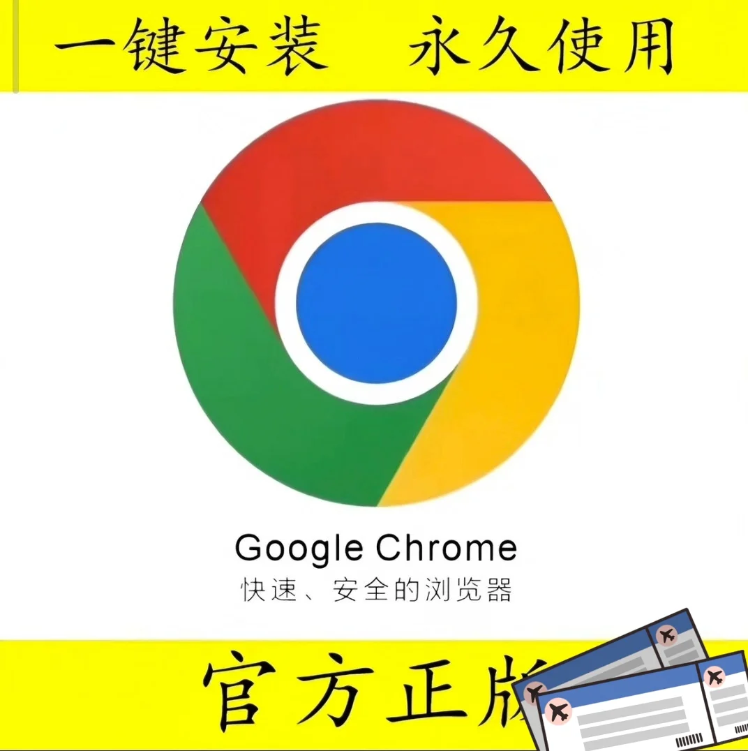 谷歌浏览器分享，Google谷歌浏览器 Chrome