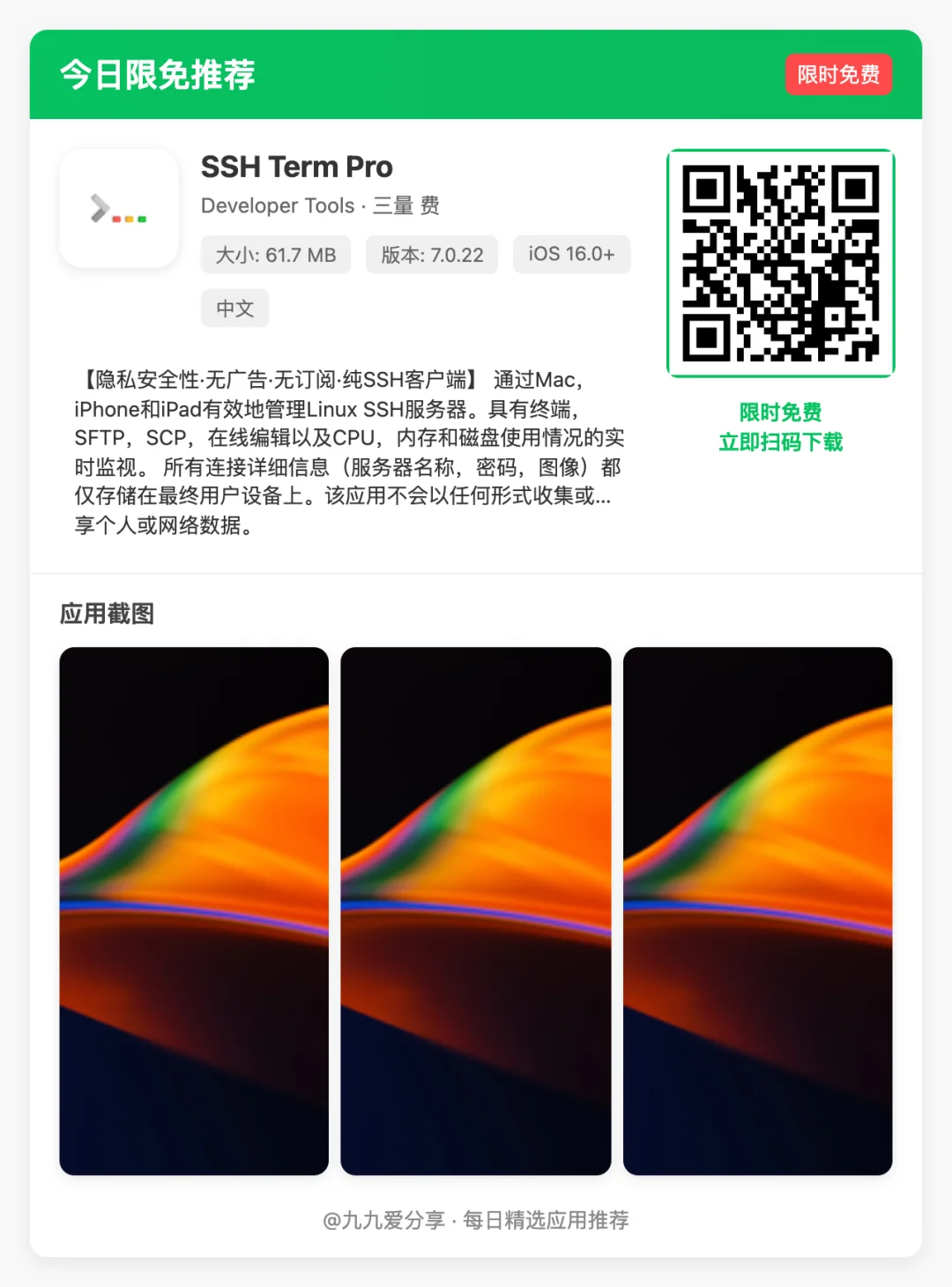 【iOS精选应用】🕒 更新日期: 2025-05-08