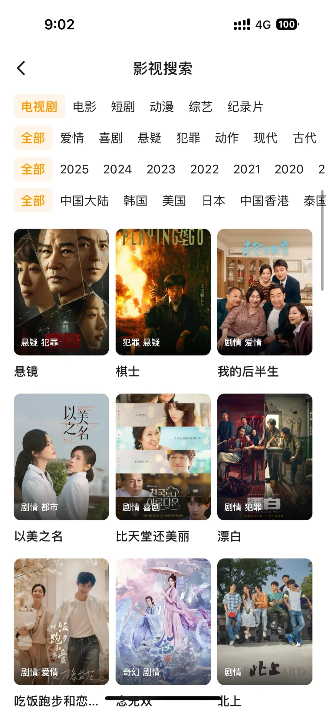 高质量的免费追剧App