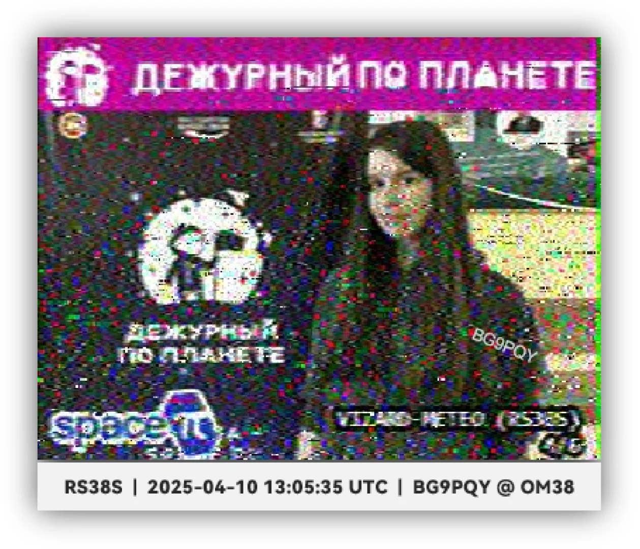 接收RS38S卫星4月10日“女工程师”专题SSTV