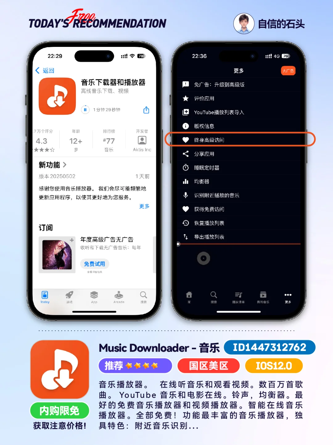 🔥不只限免0505-推荐｜限免｜石闻📱