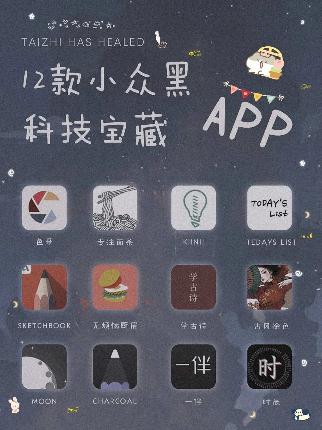 吹爆它们！12款学生党必备宝藏APP