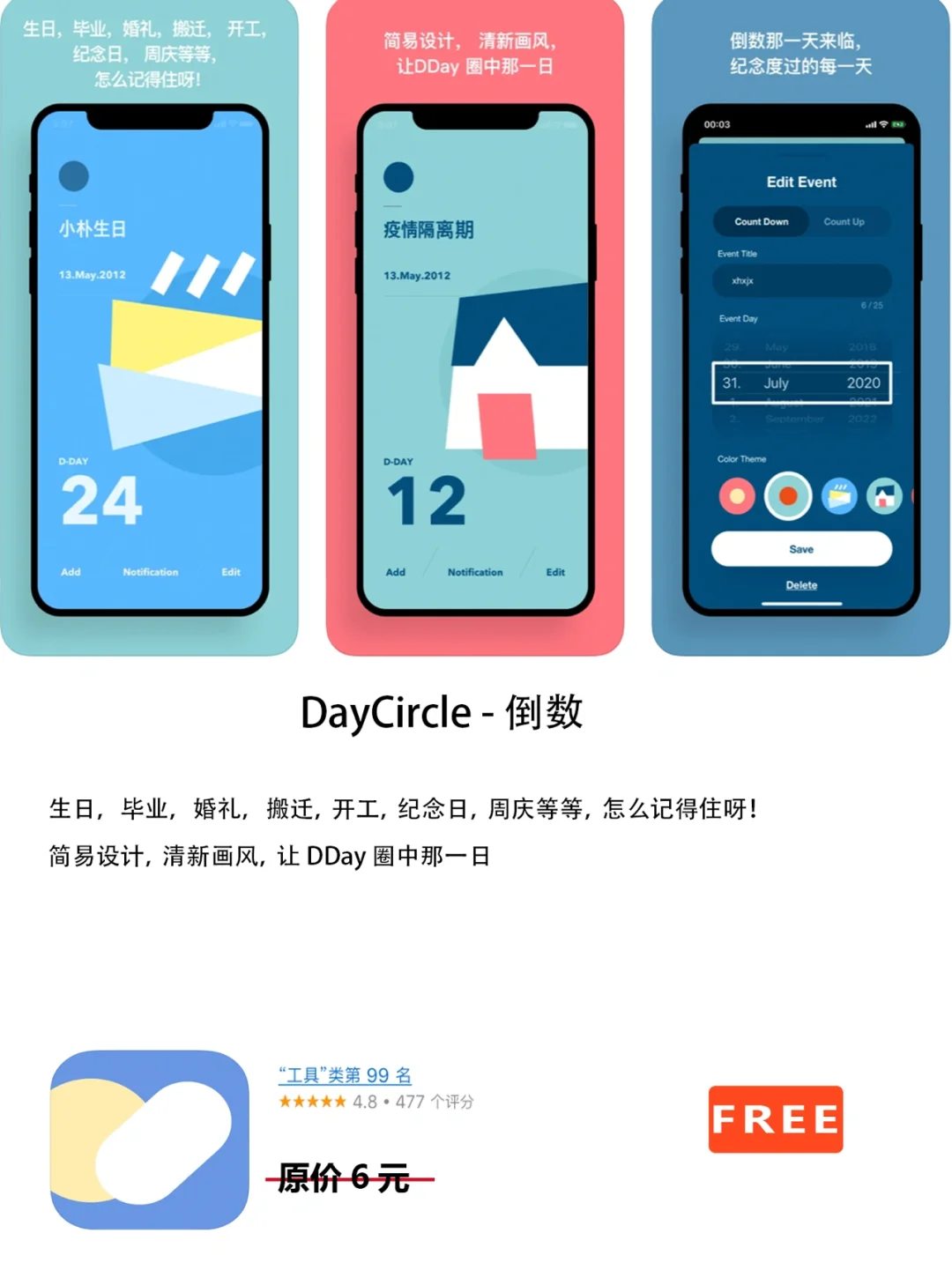 2022年6月26日IOS软件限免6个APP推荐
