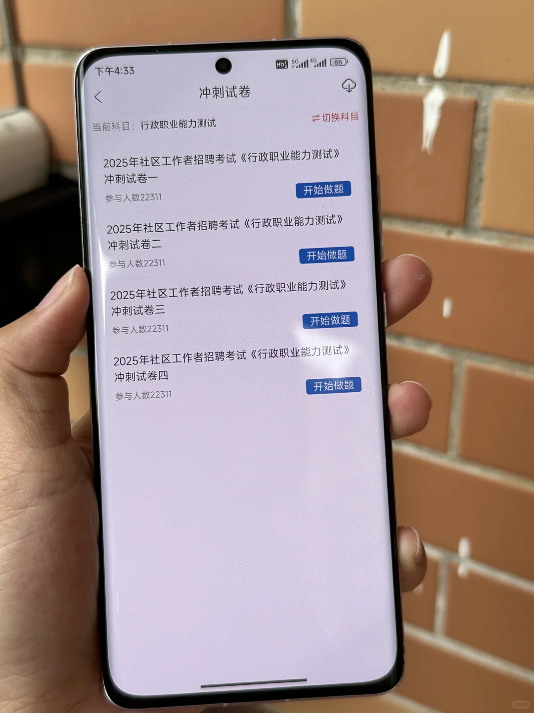 社区招聘考试，高效备考刷题APP