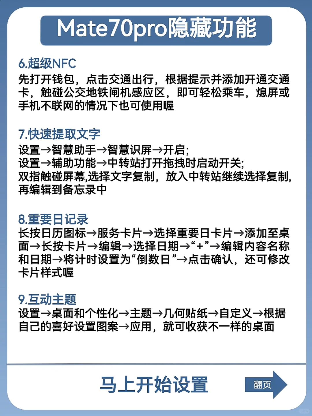 让HUAWEI Mate70pro严重被低估40个隐藏功能