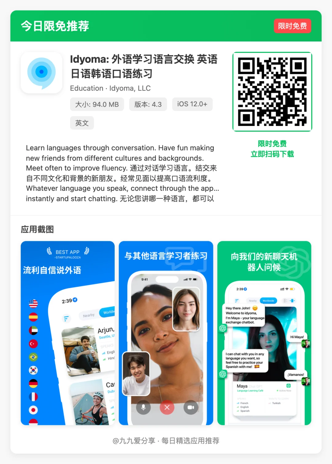 【iOS限免应用】🕒 更新日期: 2025-05-03