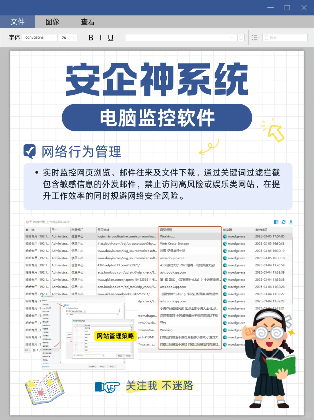 别再混淆！教学软件和电脑监控软件了