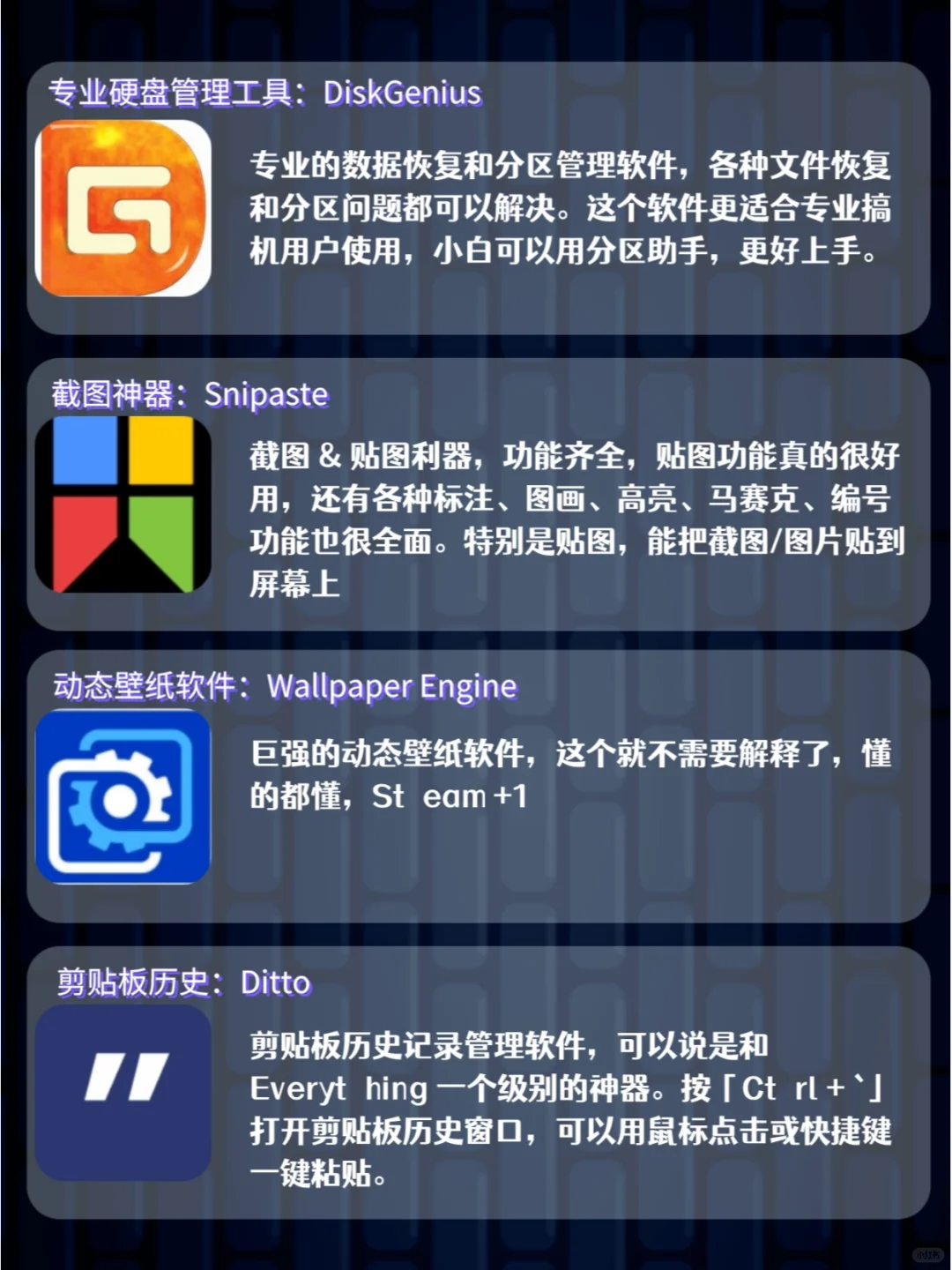 30个Windows神仙软件,Windows用户必备!