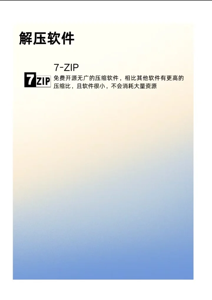 电脑装机必备软件(亲身体验，超实用）‼️