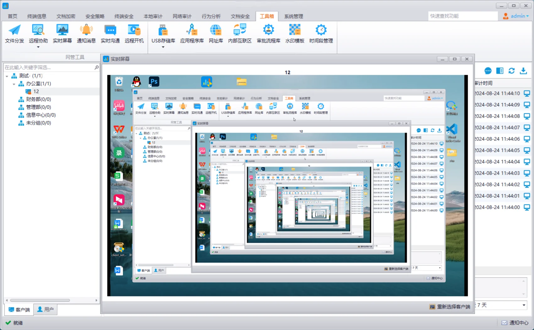 如何实现监控办公电脑——金纬电脑监控软件
