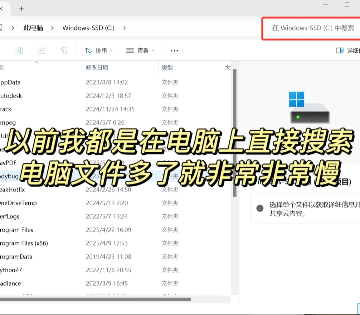 如何快速搜索电脑上的资料！