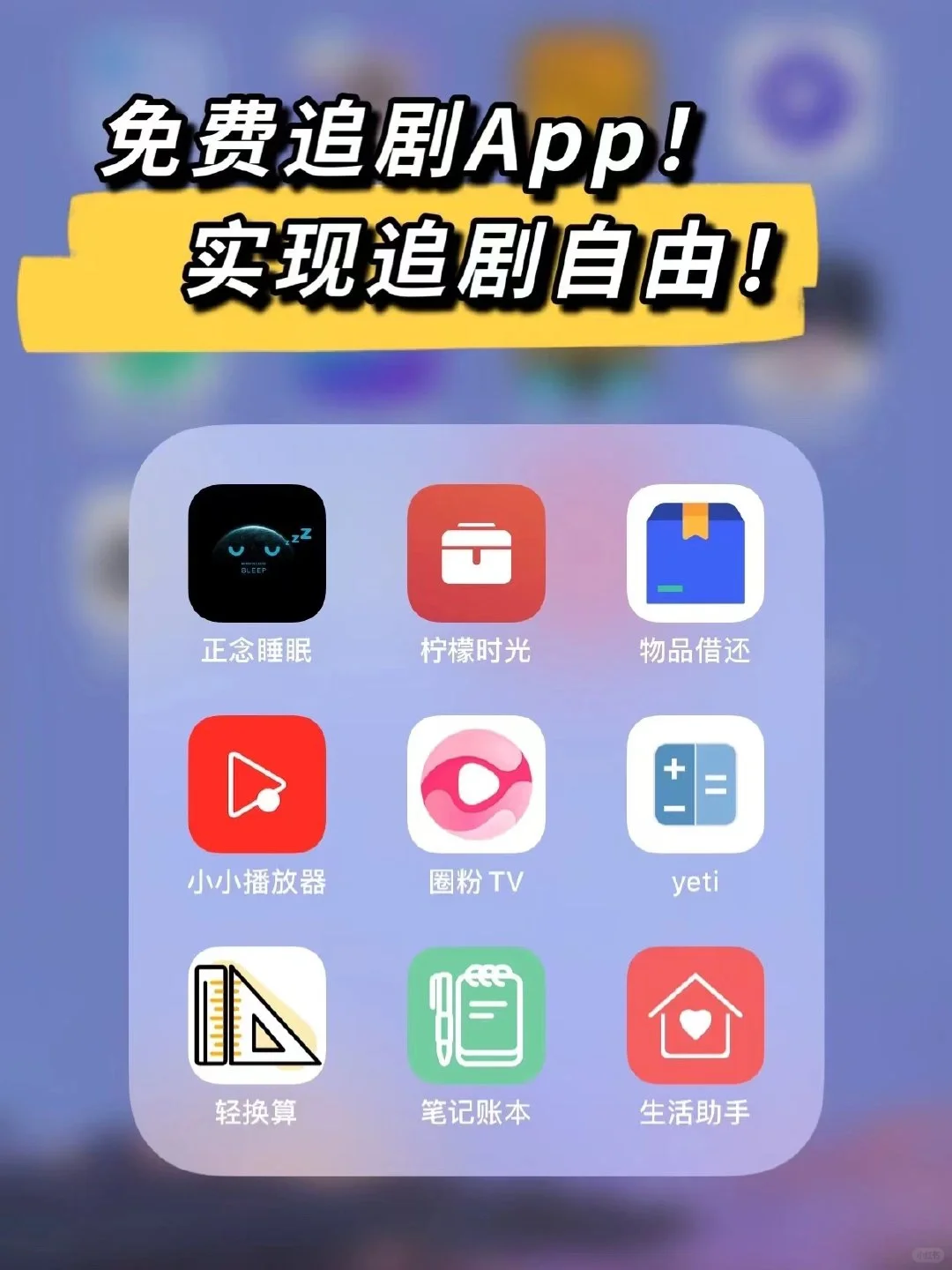⚠️免费追剧APP神器帮你备好了‼️