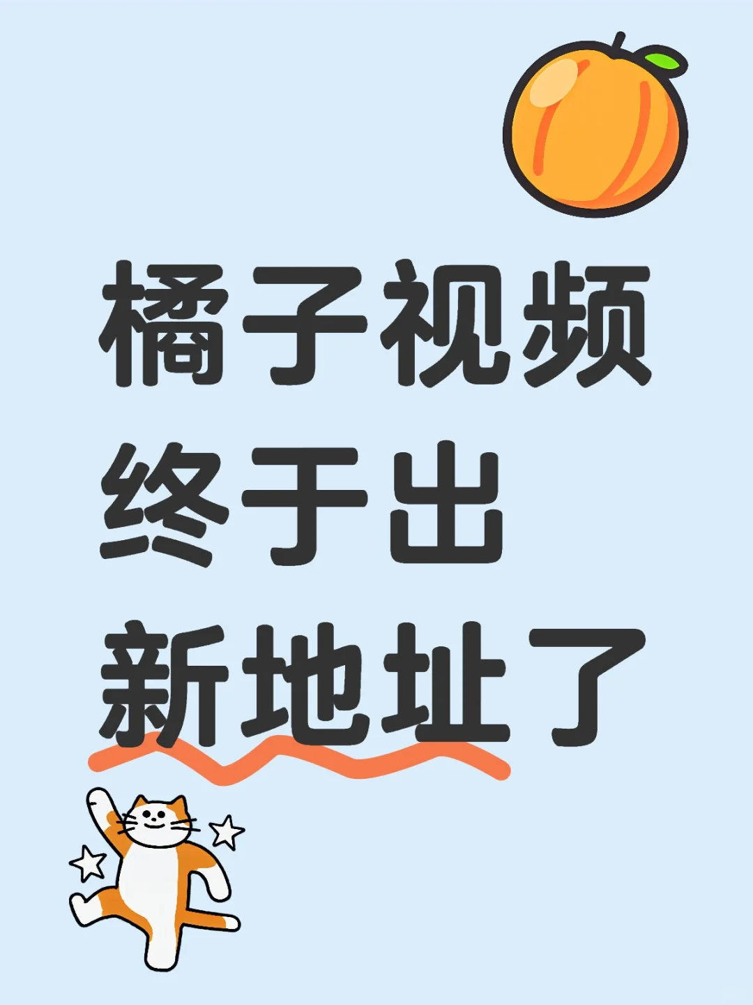 勉废追剧，终于能用啦