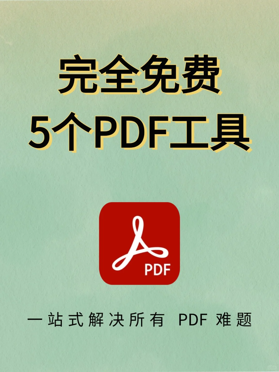 PDF 编辑百宝箱，打工人必备工具集！