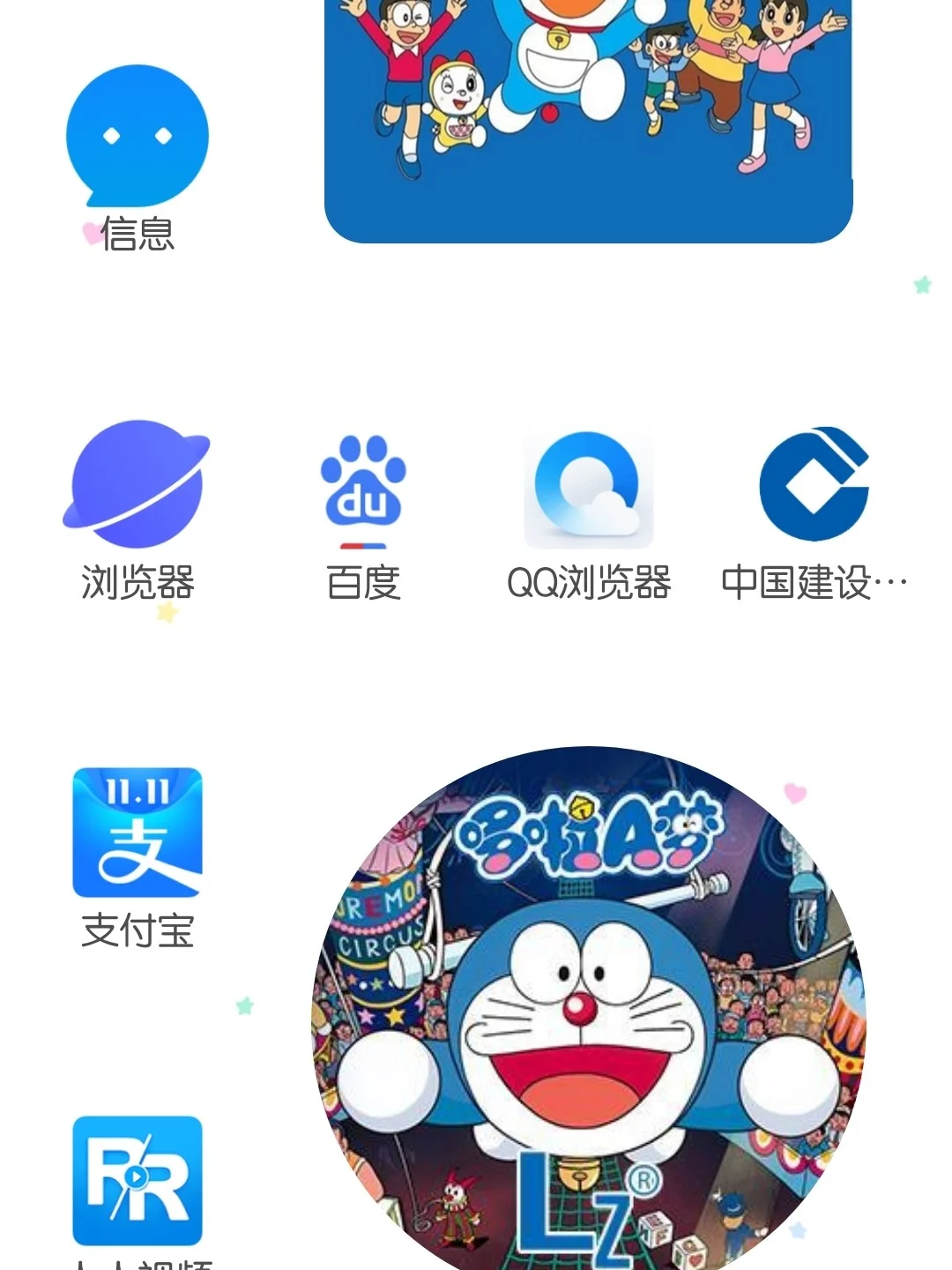 安卓手机桌面整理