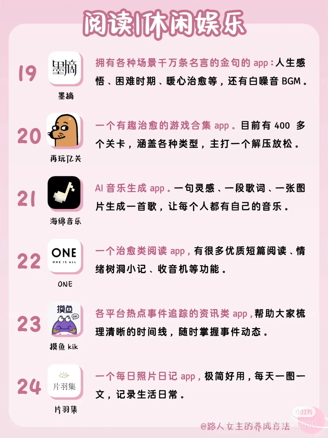 48个小众极简App