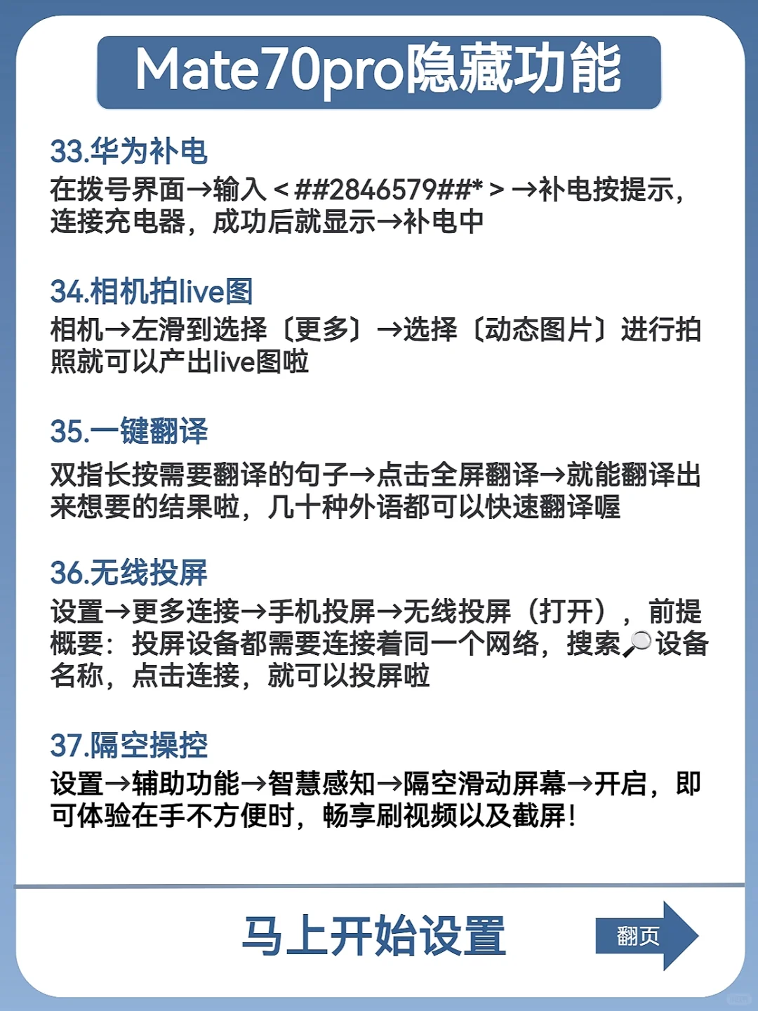 让HUAWEI Mate70pro严重被低估40个隐藏功能