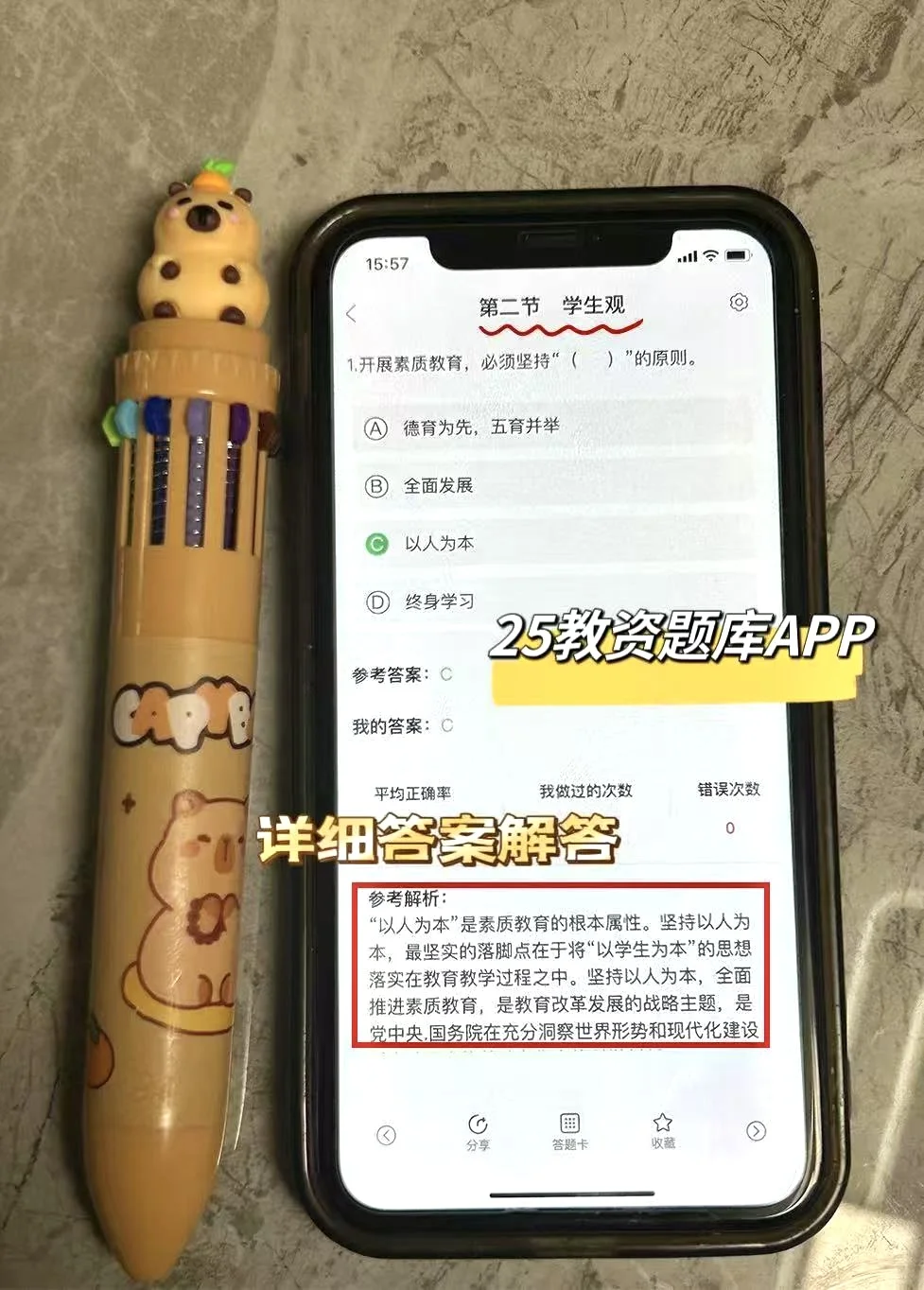 25下教资笔试锁死这个App🔥 考试就像抄答案