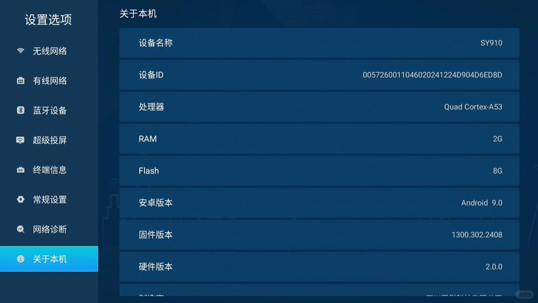 炫影智能轻云盒SY910刷机教程