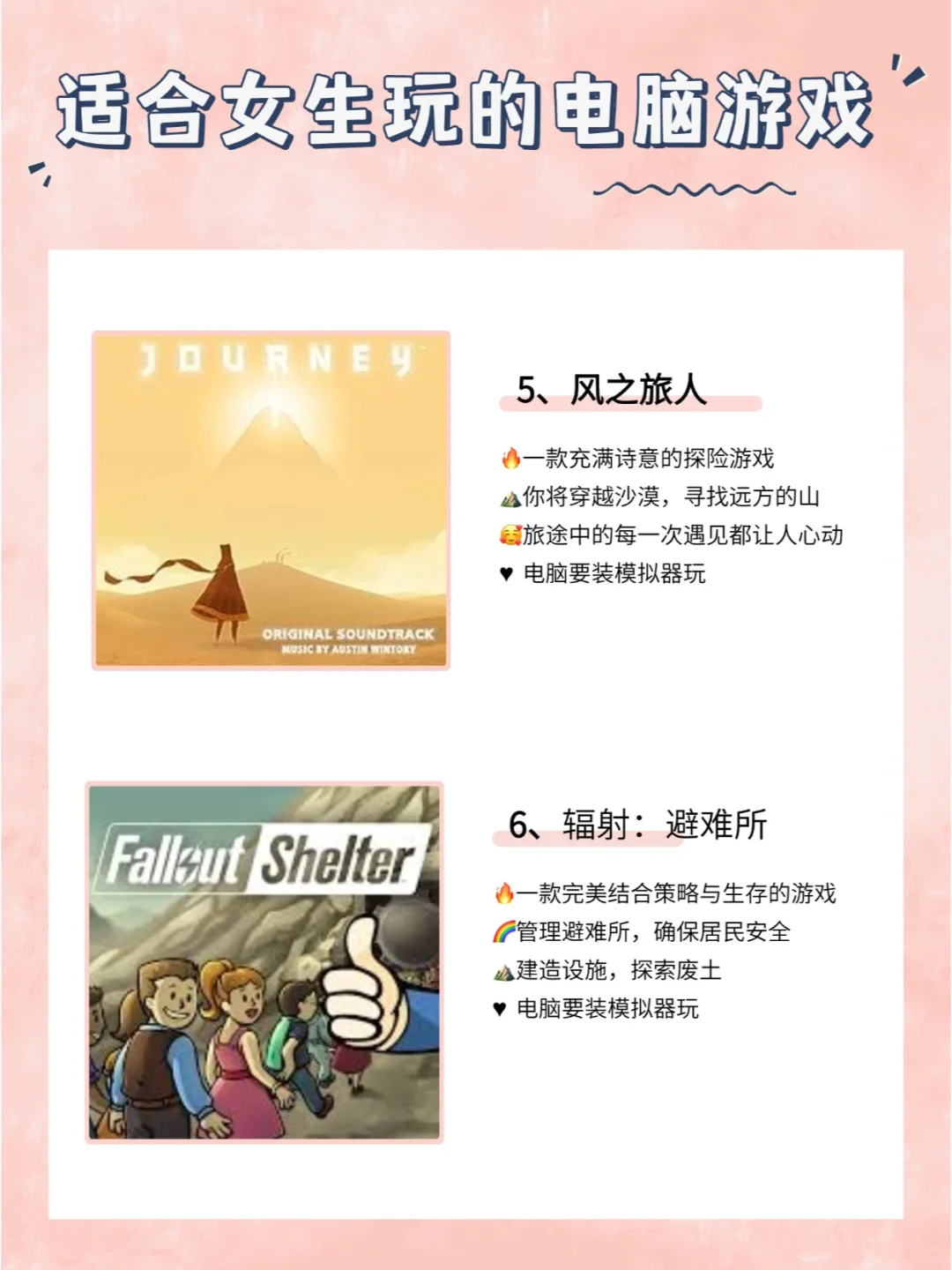 7款适合女生玩的电脑游戏！！