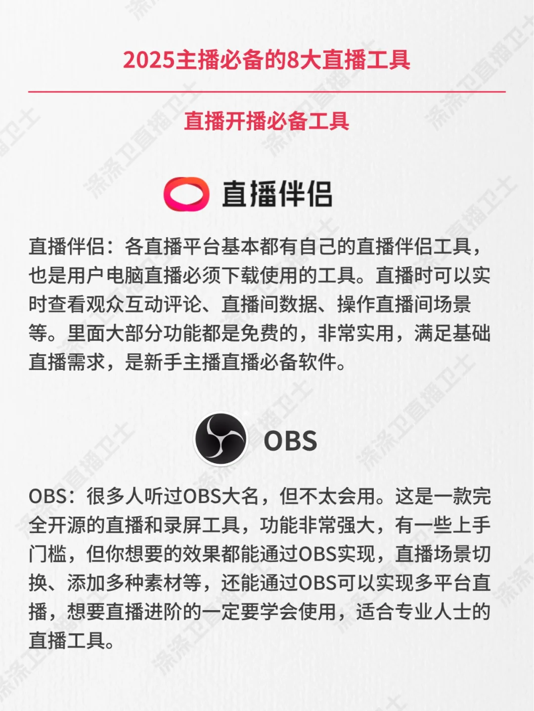做直播必备的8大工具，你都用了吗？