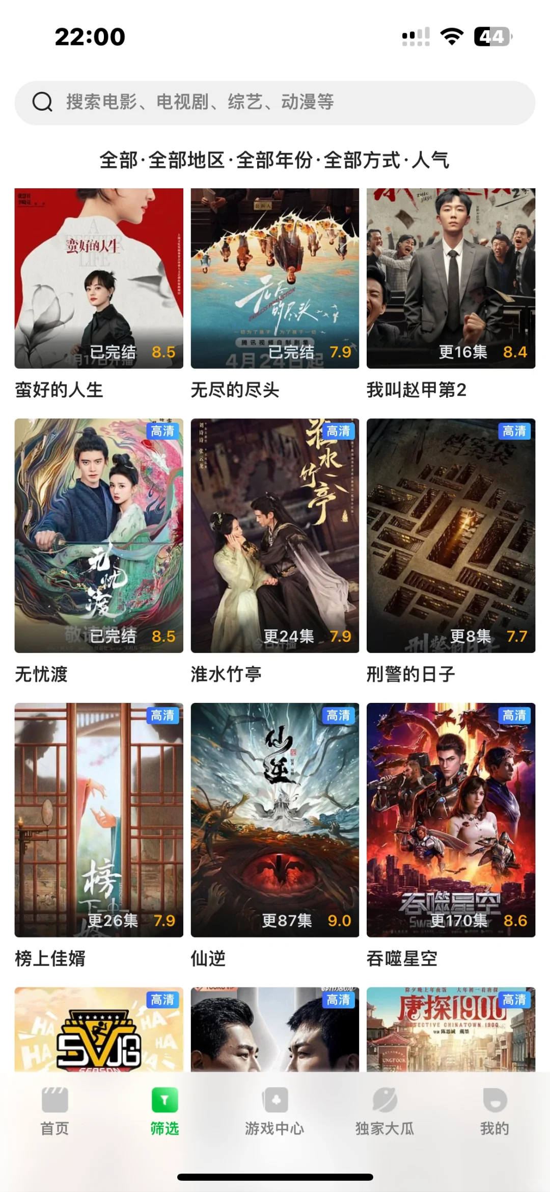 📱纯分享安卓苹果iOS通用追剧动漫综艺app