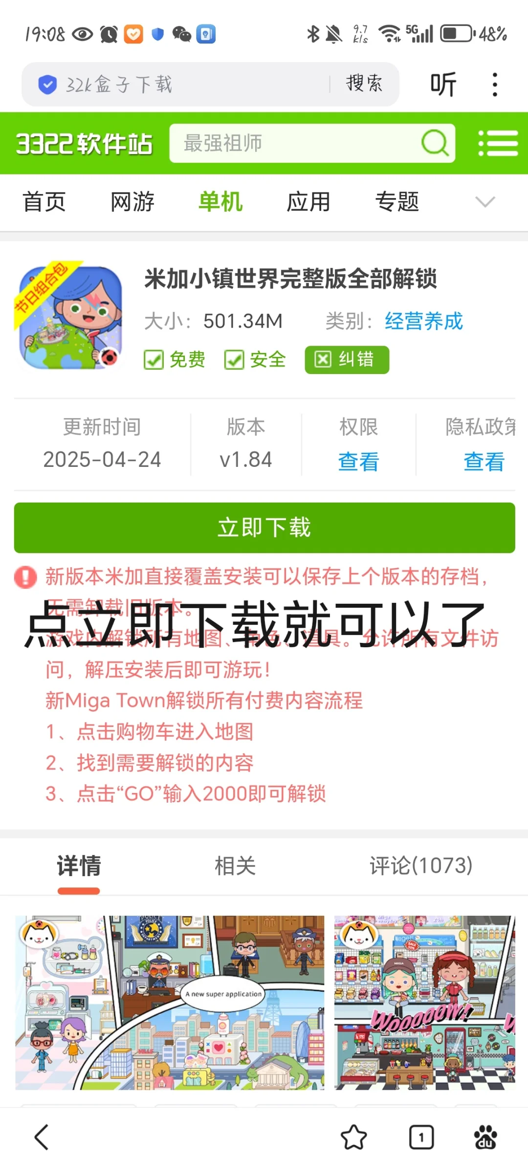 无广告版米家教程